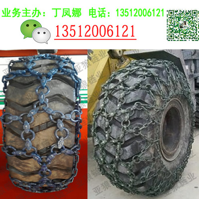 裝載機(jī)輪胎防滑鏈