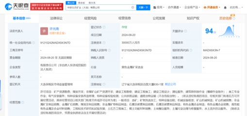 中國(guó)中鐵在大連成立礦業(yè)公司 注冊(cè)資本3億