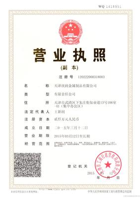 天津欣潤金屬制品