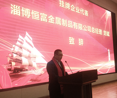 淄博恒富金屬制品成功上市，引領山東金屬制品行業新篇章
