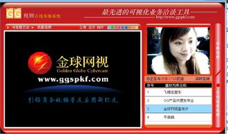 供應網絡營銷真人導購系統GG視頻在線客服系統