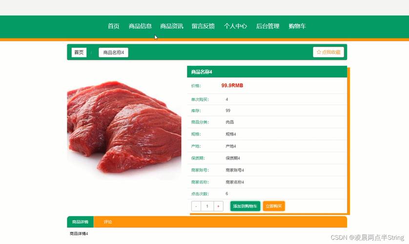 天天生鮮超市網上購物商城-計算機畢業設計_基于python的線上生鮮系統