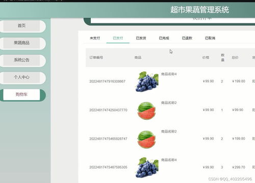 springboot java jsp網(wǎng)上超市水果蔬菜果蔬商城購物管理系統(tǒng)