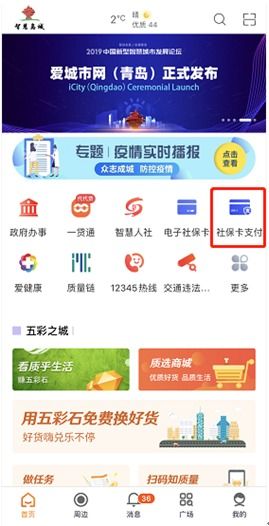 青島社保app