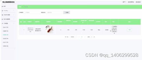 springboot網(wǎng)上商城購物系統(tǒng)