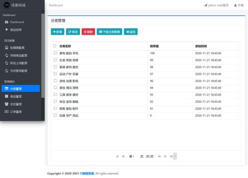 基于springboot網上購物商城系統設計與實現