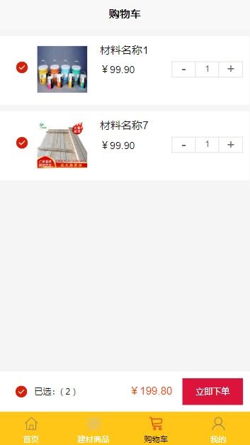 精品nodejs實現的建材商城管理系統app 家居購物商城
