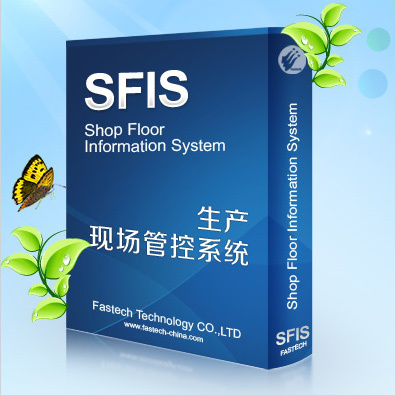 工廠成功導入sfis系統企業需要做哪些工作