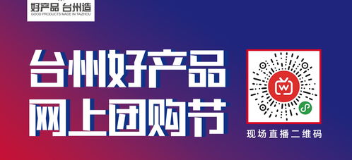 臺(tái)州信息 刊出 好產(chǎn)品網(wǎng)上團(tuán)購(gòu)節(jié) 三方面經(jīng)驗(yàn)