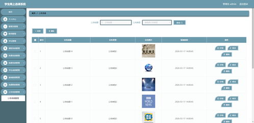 基于springboot的網(wǎng)上選課管理系統(tǒng) 含源碼 sql 視頻導(dǎo)入教程 文檔 ppt