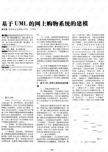 基于uml的網(wǎng)上購物系統(tǒng)的建模.pdf