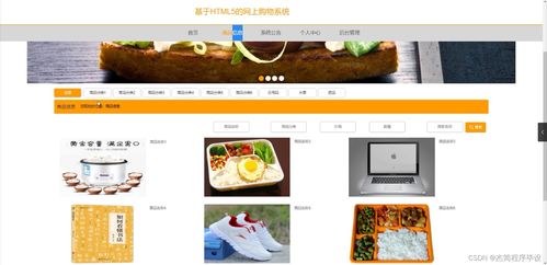 基于html5的網(wǎng)上購物系統(tǒng) 源碼 開題