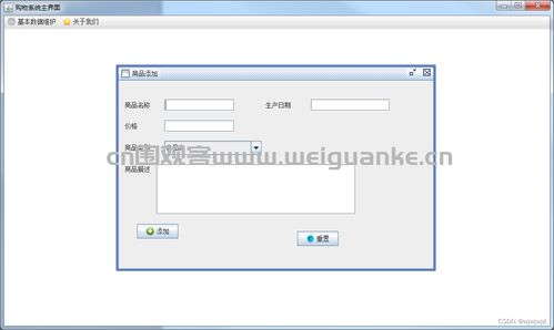 基于swing的購物系統(tǒng)java jsp網(wǎng)上商城管理mysql源代碼