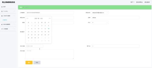 java springboot的網(wǎng)上商城系統(tǒng) 1