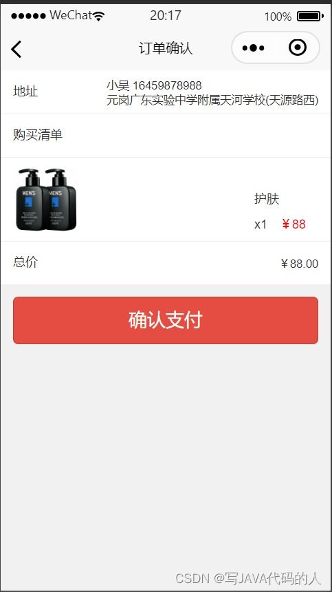 基于微信小程序的購(gòu)物系統(tǒng)