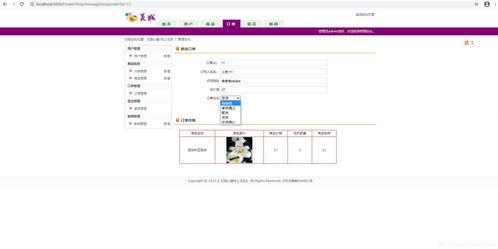 java項(xiàng)目 網(wǎng)上花店商城系統(tǒng) java jsp servlert mysql ajax