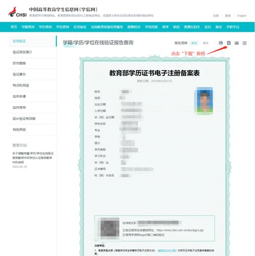 如何申請(qǐng)學(xué)歷學(xué)位在線驗(yàn)證 認(rèn)證報(bào)告