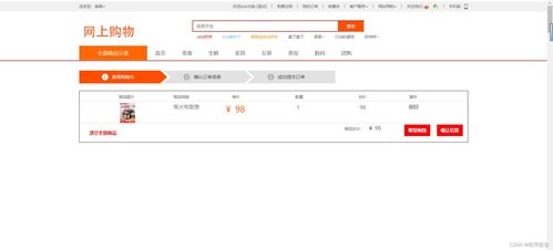 基于java servlet ajax jsp網(wǎng)上購(gòu)物系統(tǒng)設(shè)計(jì)實(shí)現(xiàn)