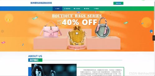 基于python flask框架的綠洲便利店商品售賣系統(tǒng) 開題 程序 論文 計(jì)算機(jī)畢設(shè)