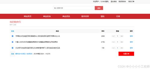 php畢業設計基于php的電子購物商城在線購物系統商城網站電子產品商城php mysql html計算機畢業設計php課程設計期末作業源碼獲取
