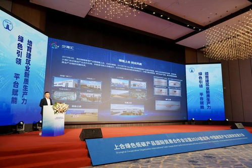 上合綠碳產品國際貿易合作會議舉辦,少海匯加速綠色產品 出海
