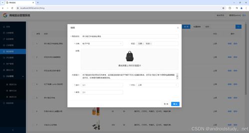 畢業設計 基于python的電子購物商城管理系統