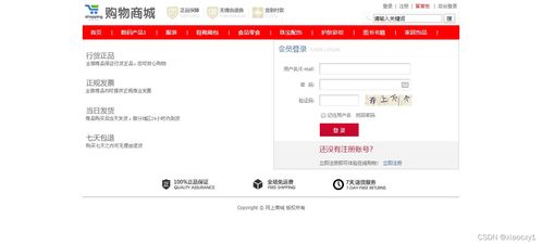 基于ssm的網上商城系統