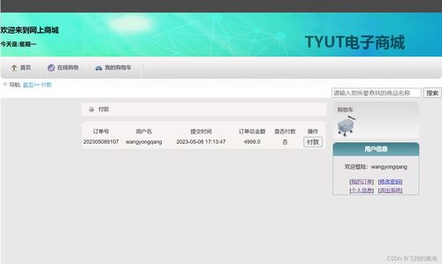 基于javaweb電子商城前后臺管理系統網上商城系統 spring mysql jsp jstl css