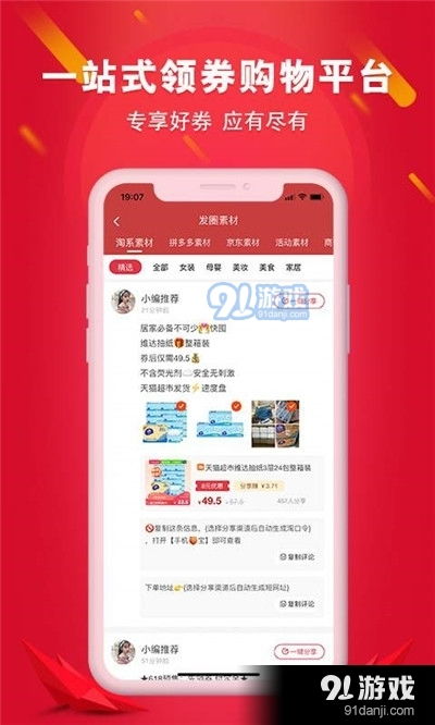 搜索券官方版app下載 搜索券官方版v0.3.7安卓下載 91手游網
