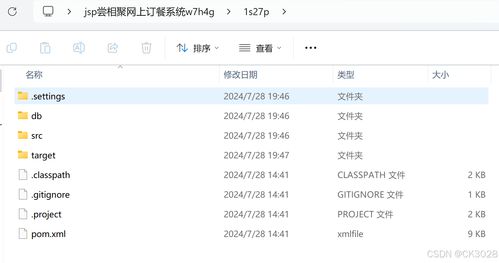 jsp嘗相聚網(wǎng)上訂餐系統(tǒng)w7h4g