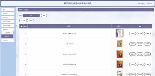 java畢業(yè)設(shè)計(jì)基于微信小程序的網(wǎng)上購書系統(tǒng)