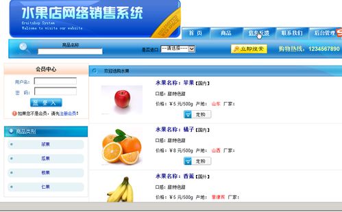 計算機編程php網頁源碼水果網上銷售系統mysql數據庫web結構html布局