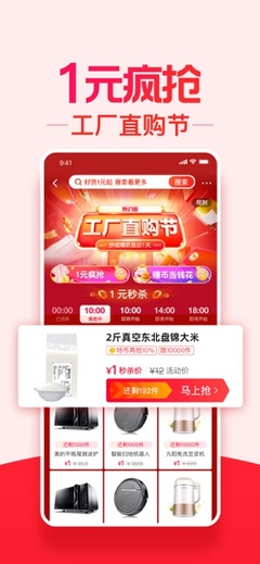 淘寶特價版最新版本