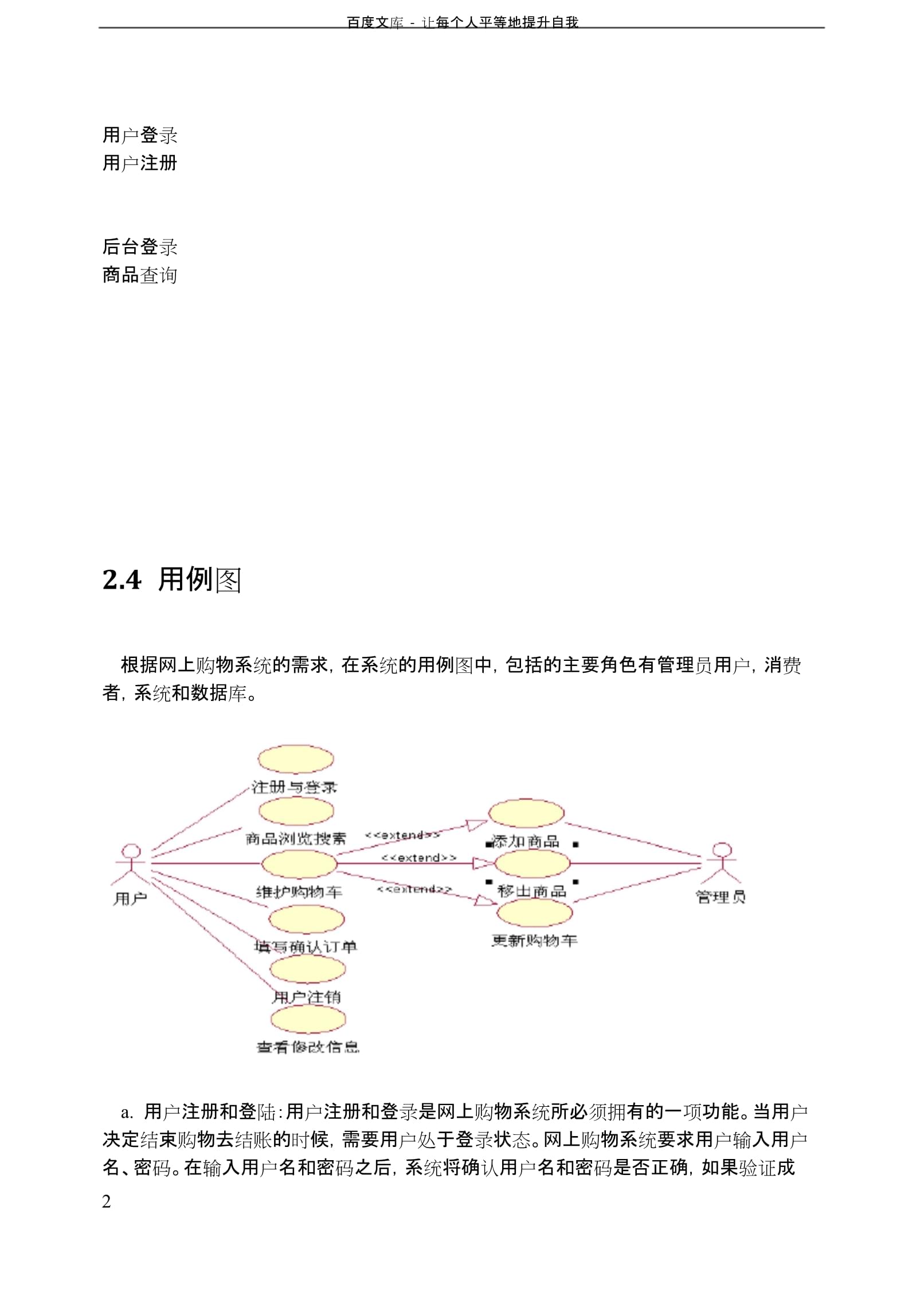 UML大作業網上購物系統