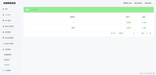 springboot vue網頁時裝購物系統 前后端分離