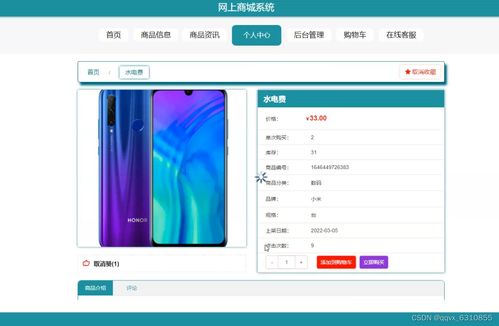 java基于springboot vue的網上購物商城系統