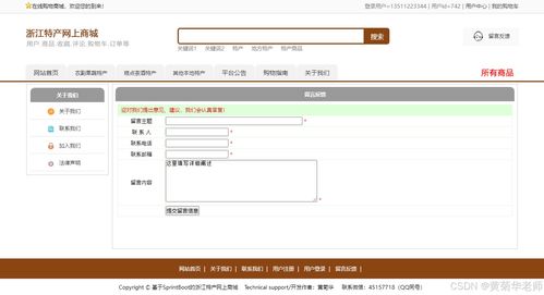 java畢業設計 基于java浙江省地方特色商品網上銷售商城系統畢業設計源代碼作品和開題報告