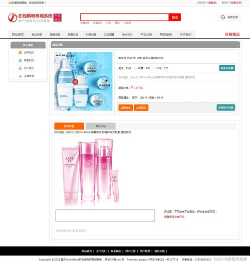 java水商品純凈水商城配送系統(tǒng)設(shè)計(jì)與實(shí)現(xiàn) idea springboot mysql