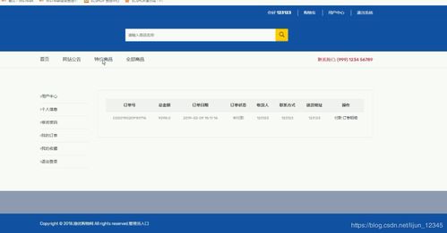 ssh mysql購物網系統