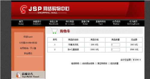 java mysql javaweb網上購物系統