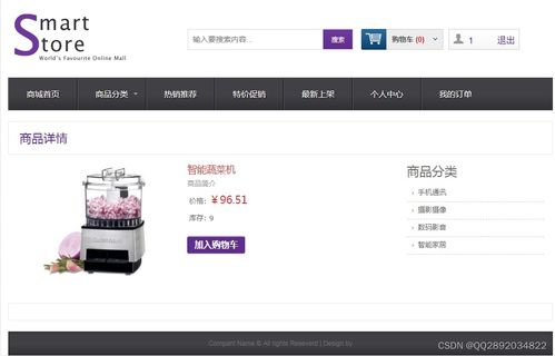 基于ssh開發網上電器 購物商城 銷售系統
