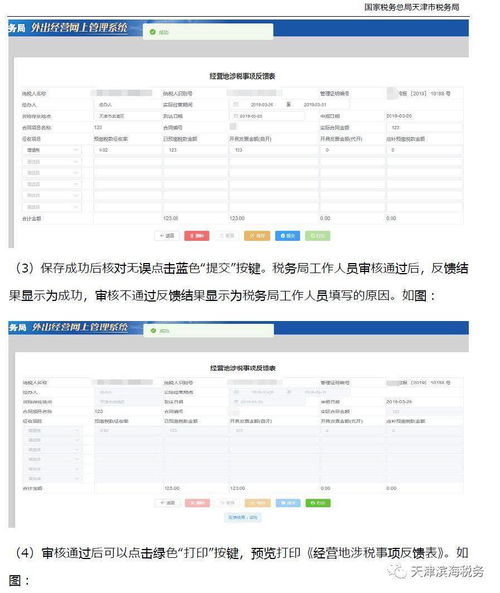 外出經營網(wǎng)上管理系統(tǒng)操作說明 外省企業(yè)