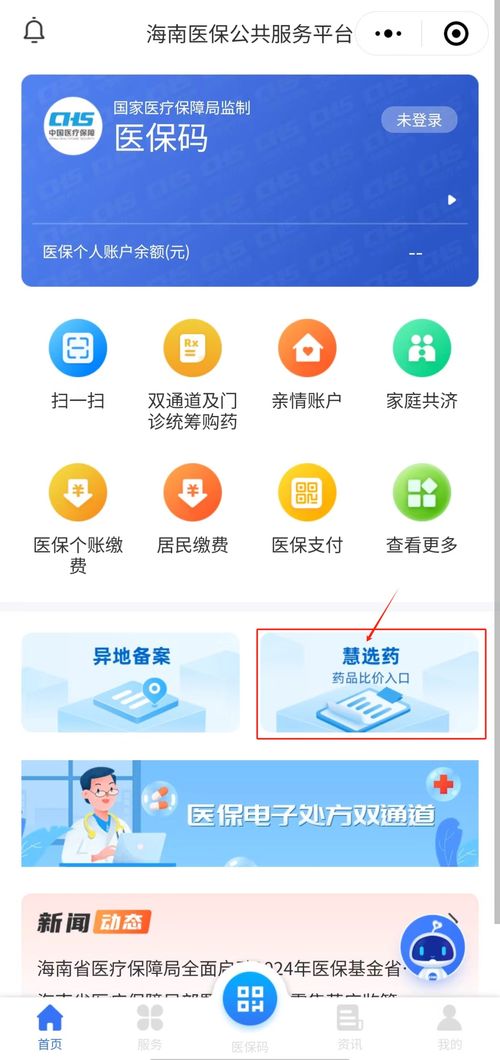 海南上線藥品比價系統(tǒng) 慧選藥 藥店買藥實現(xiàn)一鍵比價