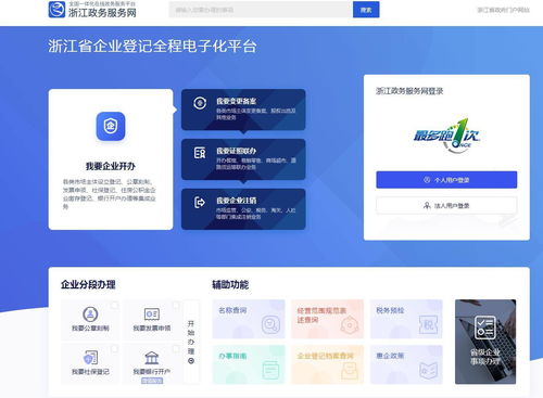 杭州網(wǎng)上注冊公司辦理營業(yè)執(zhí)照流程