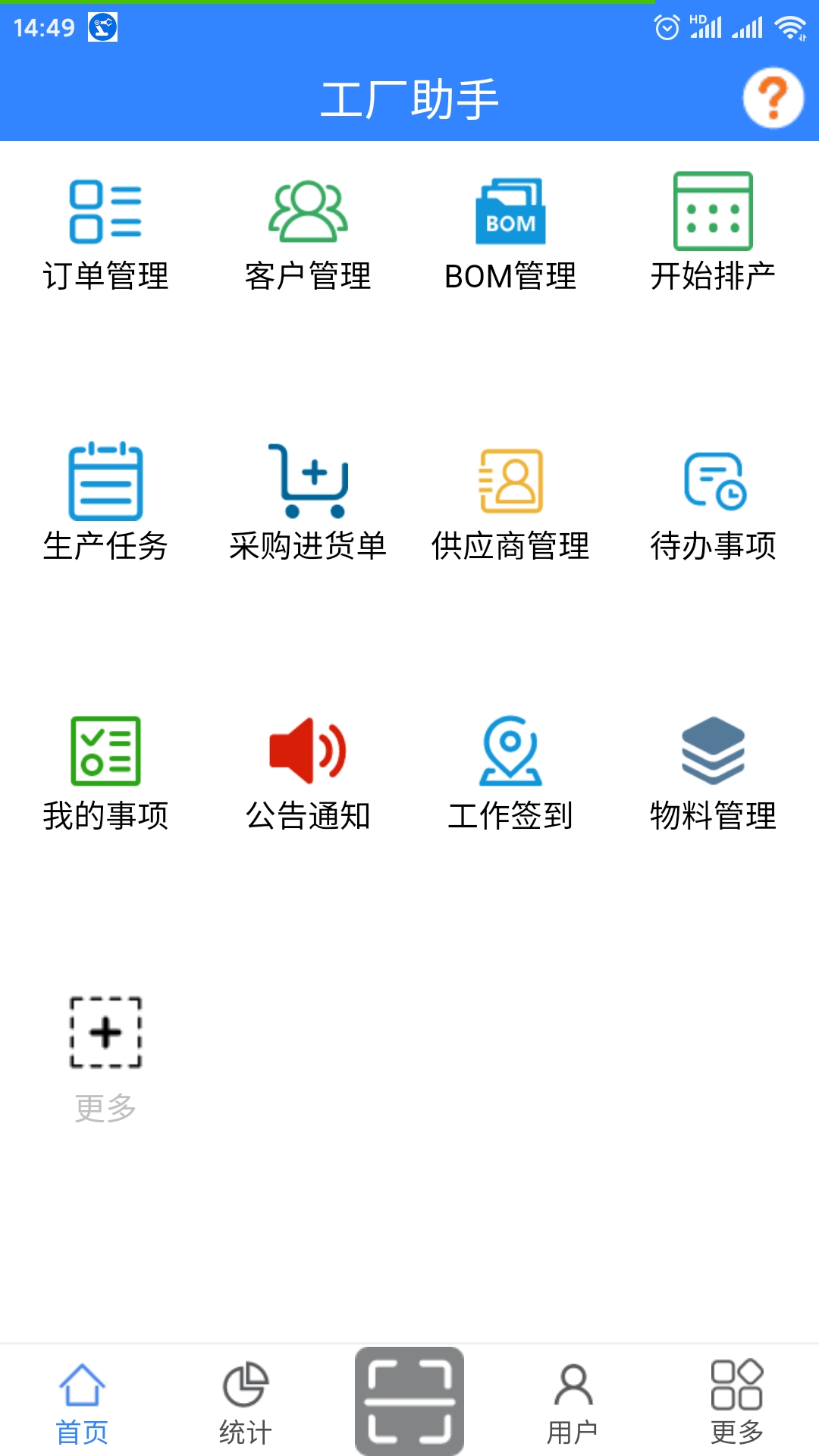 工廠一體化管理應用系統/工廠erp/mes/aps排產-軟件開發-新云科技系統