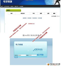 電子商城網上購物系統的設計與實現 myeclipse,mysql