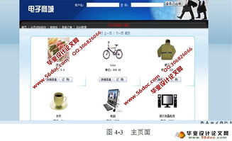 電子商城網上購物系統的設計與實現 myeclipse,mysql