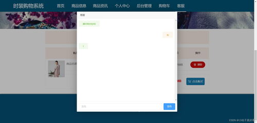springboot vue網頁時裝購物系統 前后端分離