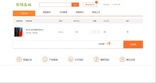 基于ssm jsp 非maven 的農產品購物系統