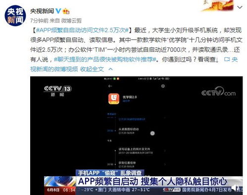 app頻繁自啟動訪問文件2.5萬次 聊天提的產品被購物軟件推薦